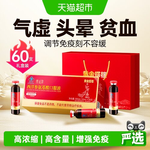 信盛堂西洋参氨基酸口服液送长辈