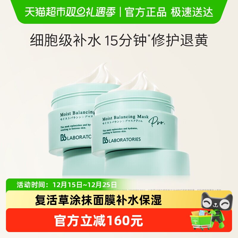 BbLAB苾莱宝补水保湿面膜2罐
