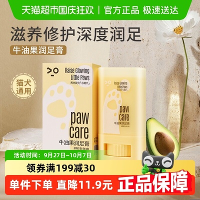 柒哦护爪滋润肉垫牛油果润足膏