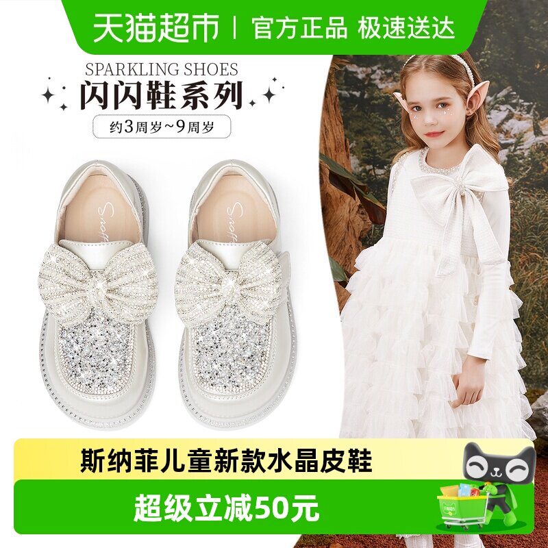 【商场同款】斯纳菲女童皮鞋2026年春秋新款闪亮小女孩公主水晶鞋