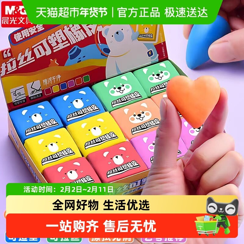 晨光拉丝橡皮擦可塑橡皮儿童高光绘图绘画不留痕无碎屑彩色可变