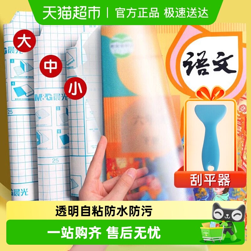 包邮晨光书皮书套透明自粘磨砂书皮纸包书皮大中小号小学生全套