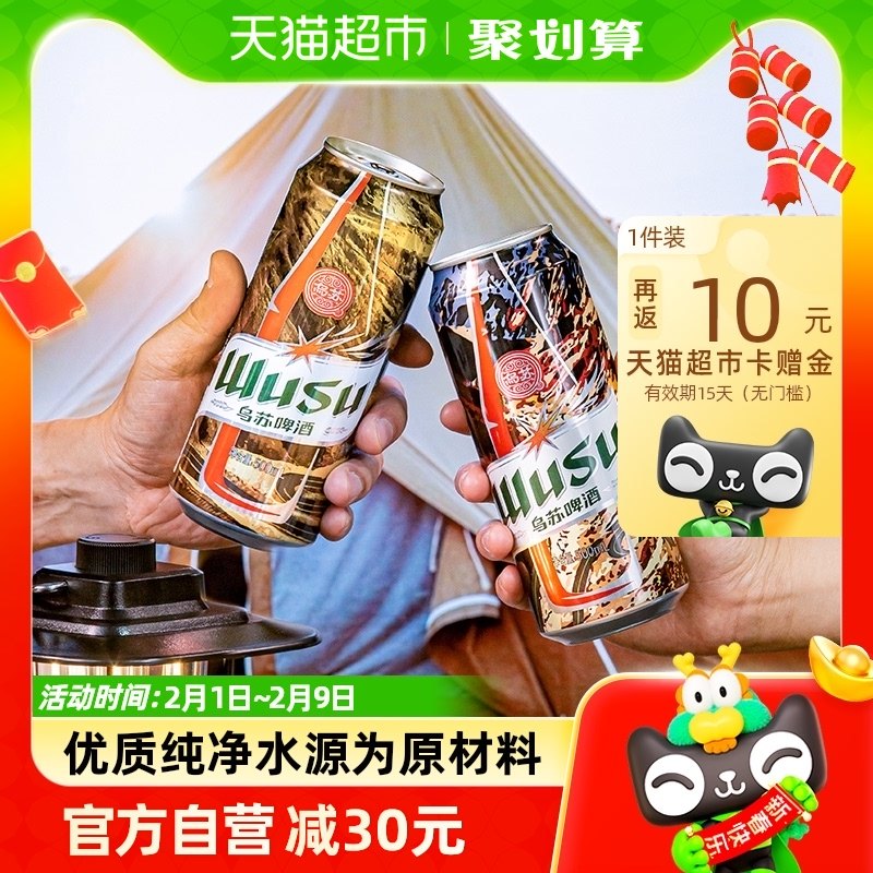 【年货节】乌苏啤酒500ml*24罐乌苏新疆啤酒整箱嘉士伯官方次日达