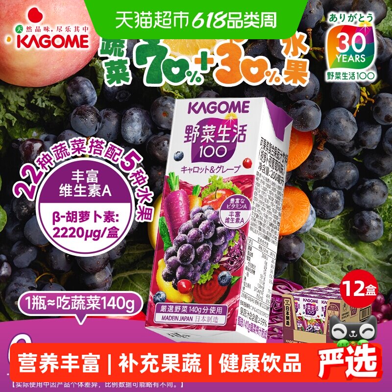 kagome可果美野菜生活进口葡萄味果蔬汁整箱装蔬菜汁健康营养