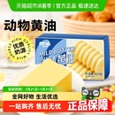 包邮 展艺淡味黄油动物性无添加盐制作黄油年糕面包曲奇煎牛排烘焙