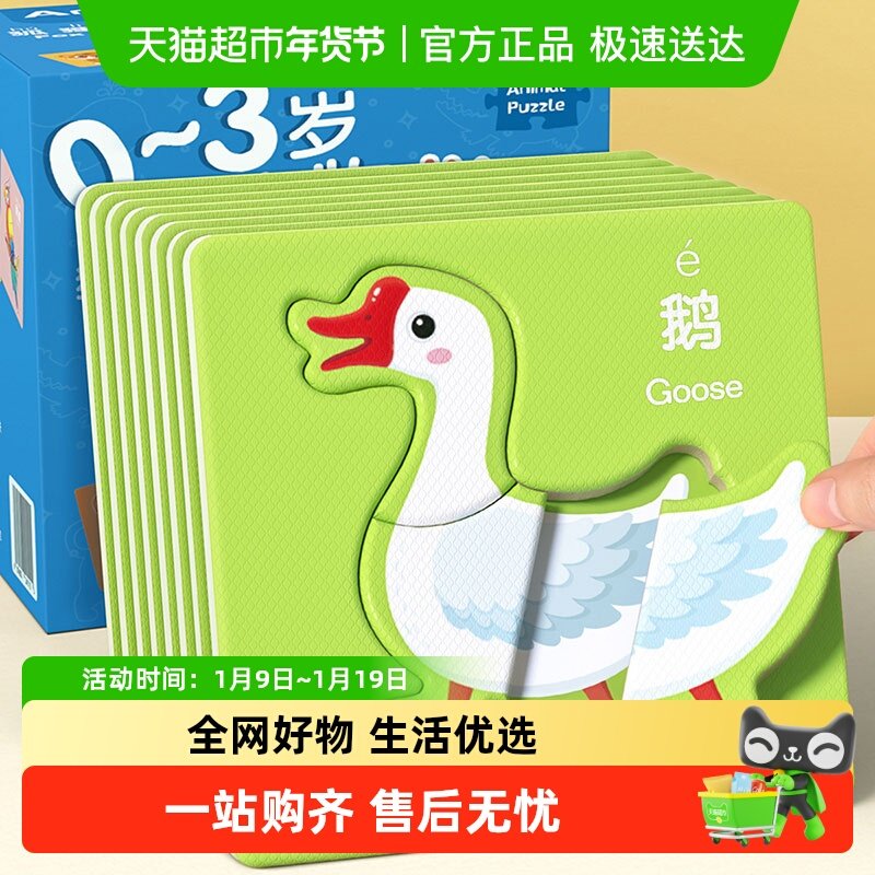 儿童拼图0到3岁益智玩具宝宝2到3岁幼儿1岁半6三岁早教男孩女孩,玩具/童车/益智/积木/模型,拼图/拼板,淘宝优惠券,粉丝福利购,淘宝优惠卷