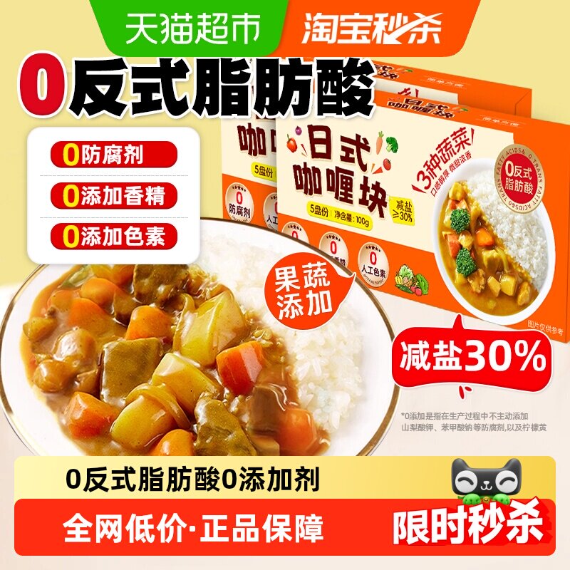 日式咖喱块100g*2盒咖喱调味料0反式脂肪酸0添加家用厨房调味
