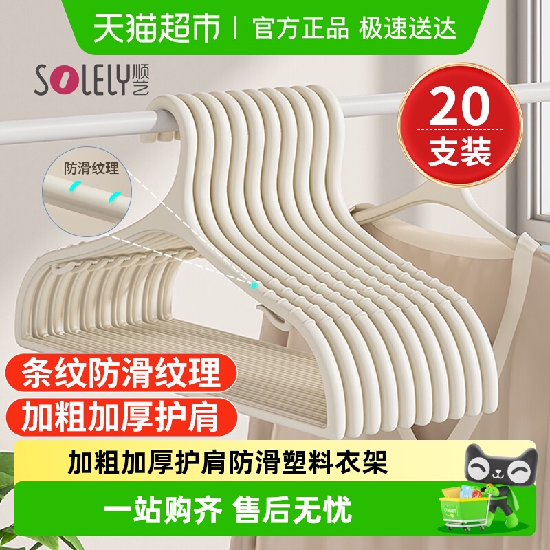 顺艺无痕防滑加粗加厚家用衣架