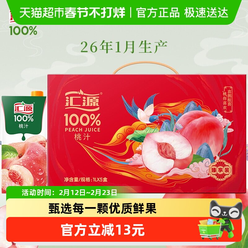 汇源100%桃汁浓缩果汁饮料纯果汁 年货节饮料整箱聚餐饮品送礼