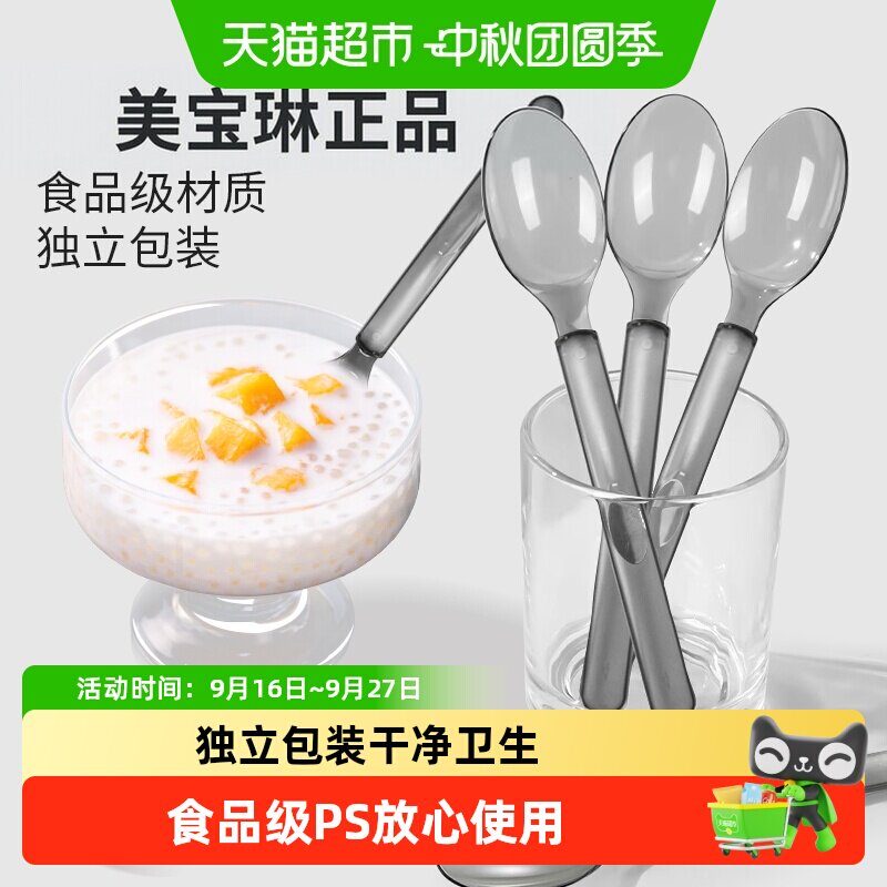 美宝琳食品级加厚加长一次性勺子										
