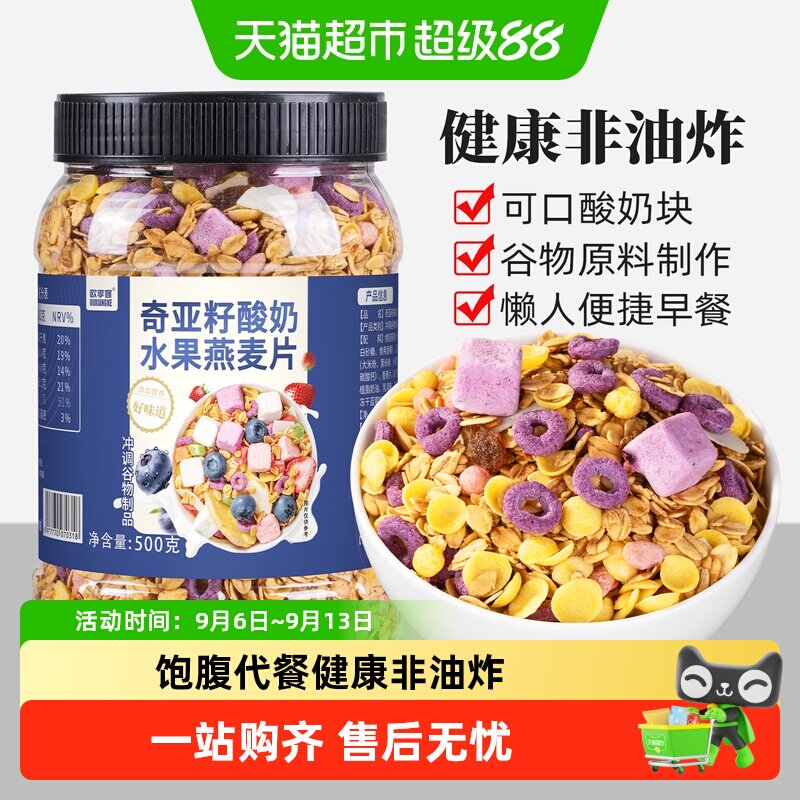 欧享客奇亚籽水果酸奶即食饱腹图片