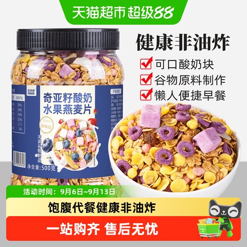 欧享客奇亚籽水果酸奶即食饱腹