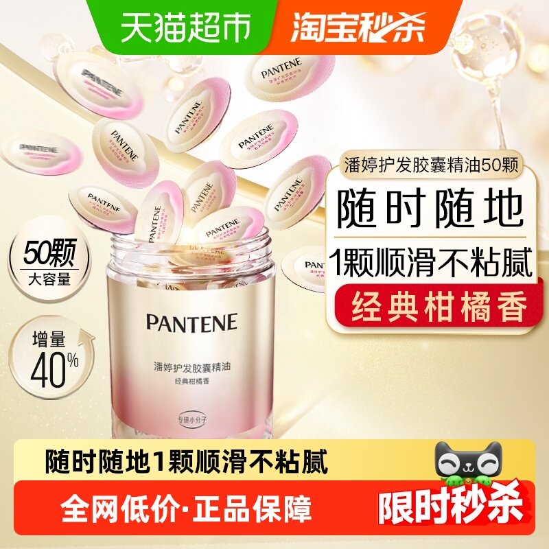 潘婷泡弹胶囊精油免洗提亮柔顺染烫受损修护补水提亮,美发护发/假发,护发精油,淘宝优惠券,粉丝福利购,淘宝优惠卷