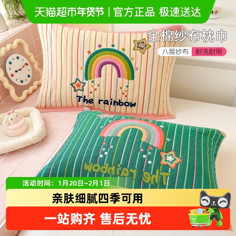 洁丽雅纯棉纱布枕巾全棉枕头巾家用学生宿舍防滑不脱落枕头套巾,床上用品,枕巾,淘宝优惠券,粉丝福利购,淘宝优惠卷