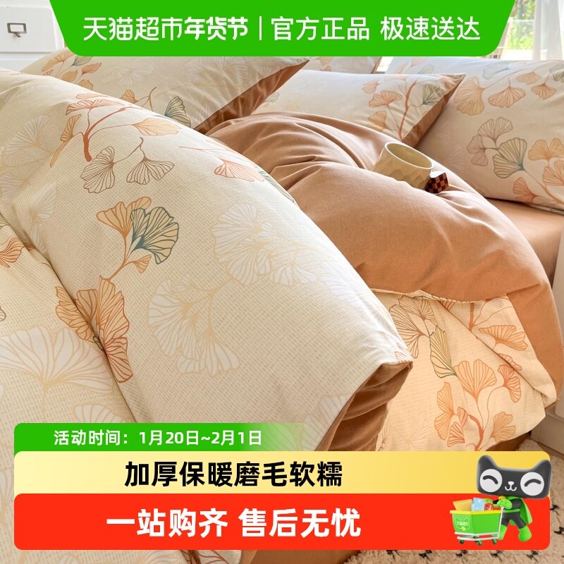 猫人秋冬加厚磨毛四件套2026新款非纯棉全棉床单被罩床笠三件套,床上用品,床品套件/四件套/多件套,淘宝优惠券,粉丝福利购,淘宝优惠卷