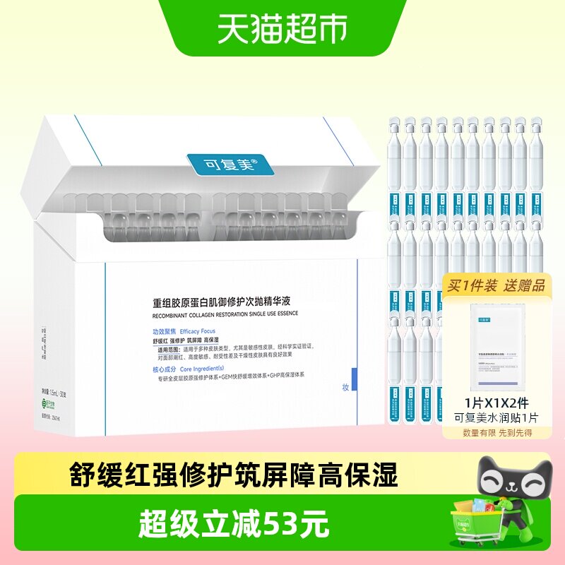 可复美次抛精华2.0胶原棒30支/盒图片