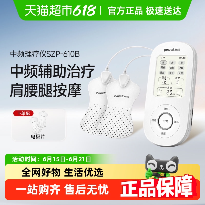 鱼跃家用肩周炎理疗器理疗仪