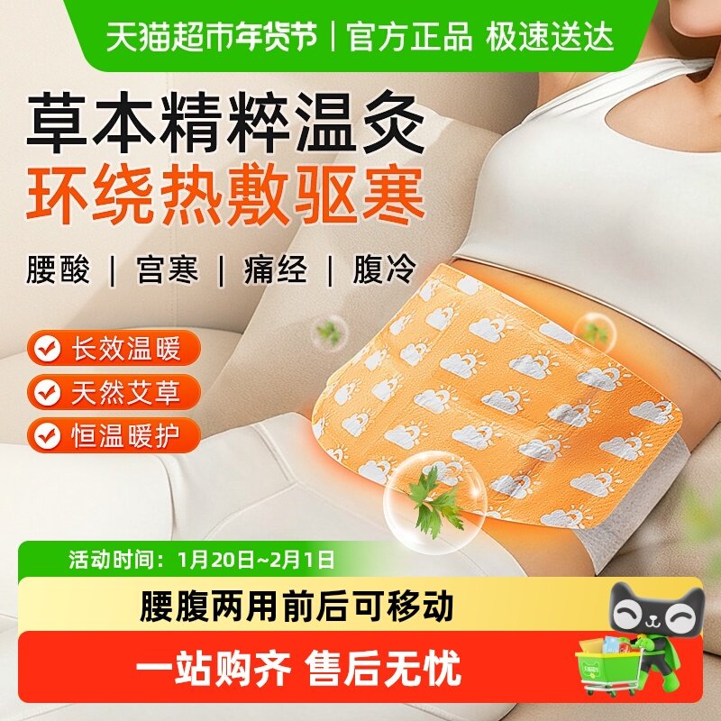 可孚暖腹腰带艾灸贴蒸汽热敷暖腹贴暖宝宝自发热暖宫艾草腰部护腰,保健用品,艾灸/艾草/艾条/艾制品,淘宝优惠券,粉丝福利购,淘宝优惠卷