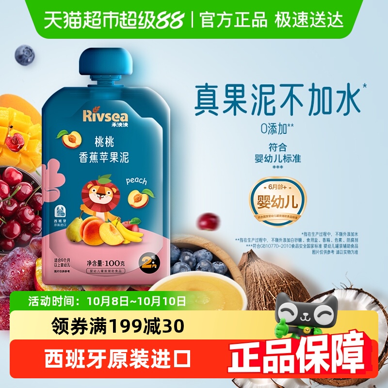 【任选】禾泱泱进口水果泥宝宝婴儿辅食泥儿童零食樱桃猕猴桃果泥