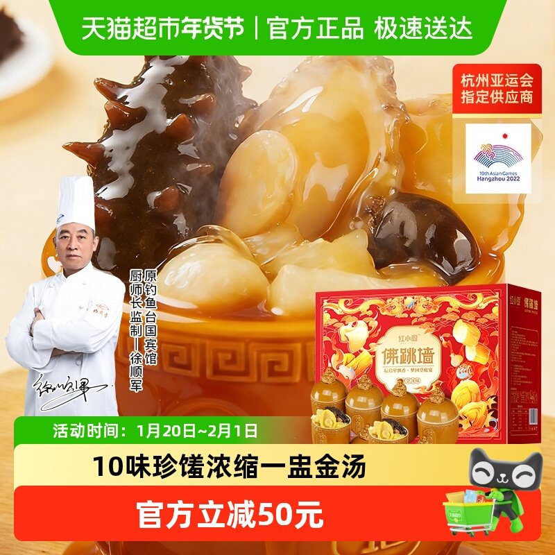 红小厨正宗佛跳墙加热即食高端海鲜鲍鱼海参大盆菜礼盒,水产肉类/新鲜蔬果/熟食,佛跳墙/盆菜,淘宝优惠券,粉丝福利购,淘宝优惠卷