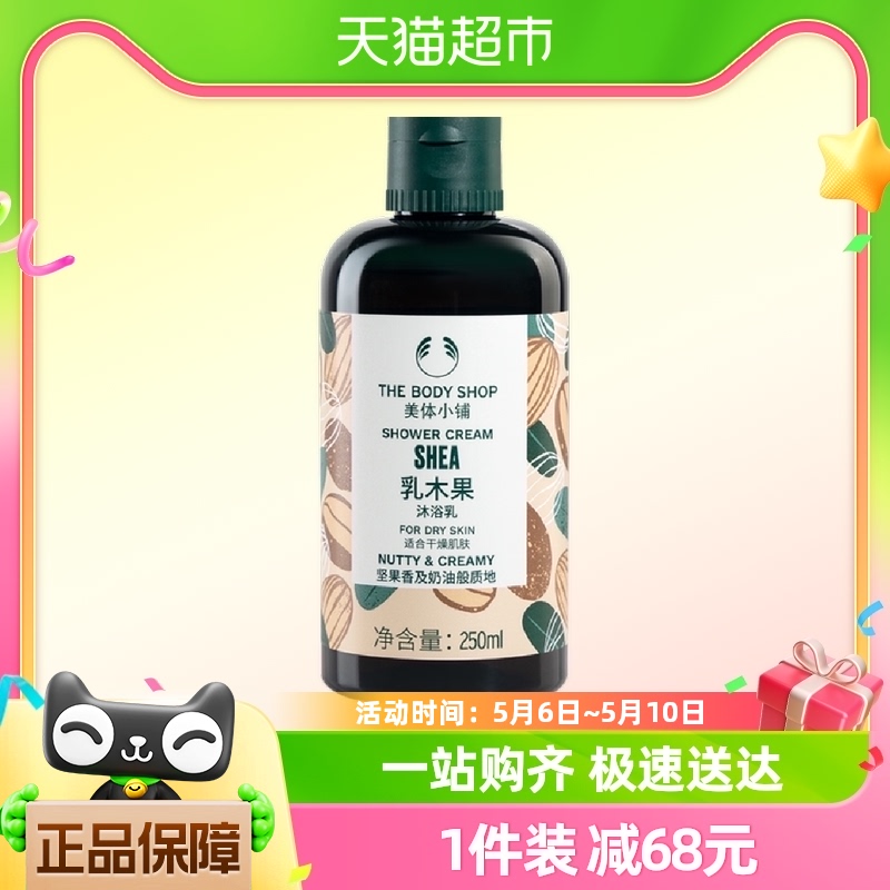 美体小铺洁净滋润沐浴乳250ml