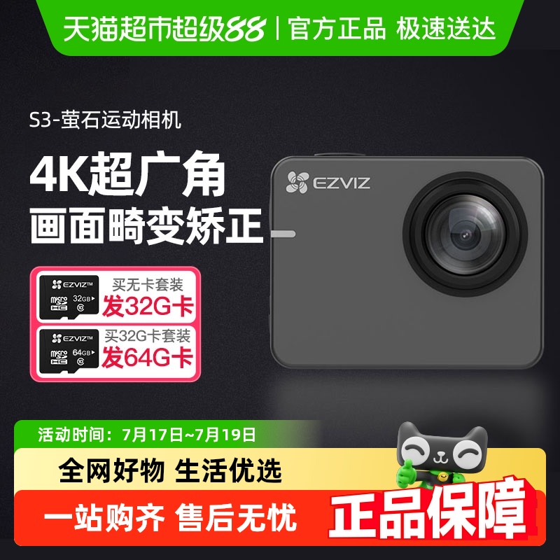 萤石S3运动相机摩托车骑行记录仪