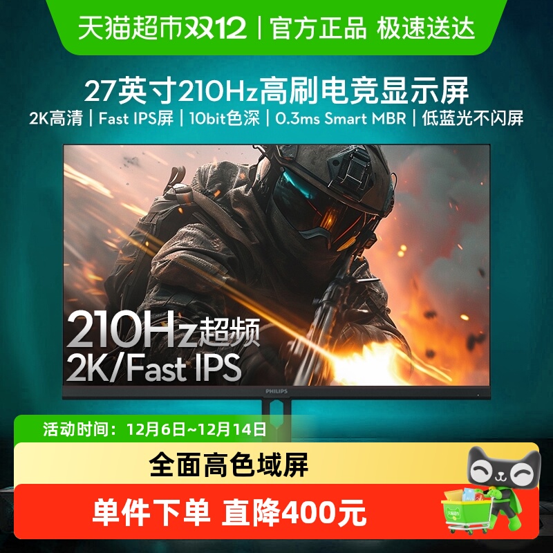 飞利浦7英寸2K200HZ显示器