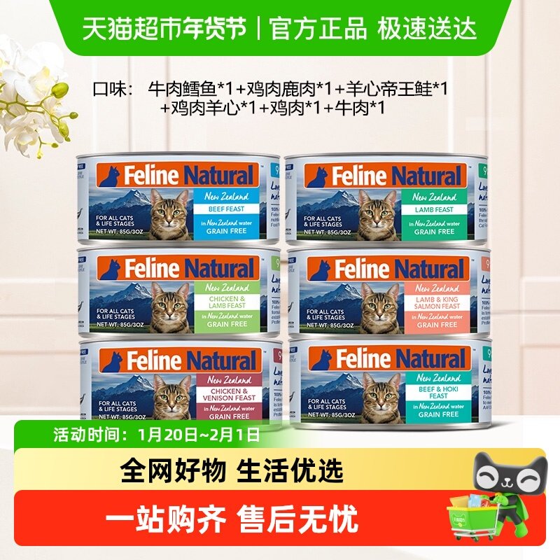 K9Natural新西兰猫罐头无谷全价主食罐猫零食【效期27年1月起,宠物/宠物食品及用品,猫全价湿粮/主食罐,淘宝优惠券,粉丝福利购,淘宝优惠卷