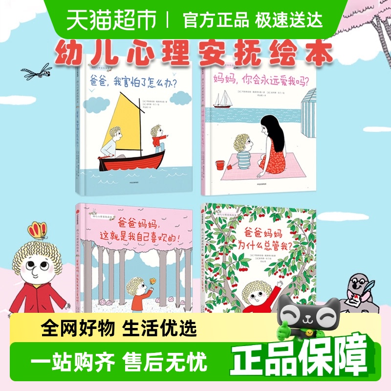 幼儿心理安抚绘本全套
