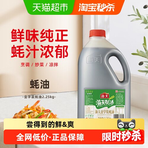 海天大桶火锅蘸料家用蚝油