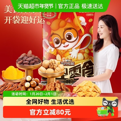 三只松鼠新年款零食大礼包