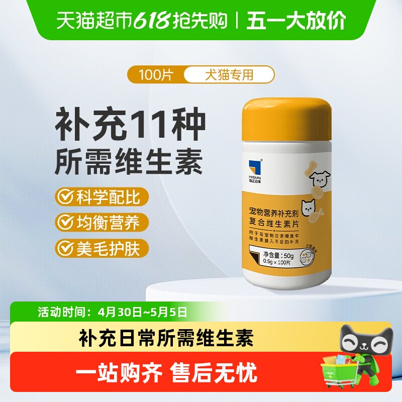 海正动保海乐妙营养补充剂复合维生素片维A维B美毛猫狗宠物保健品