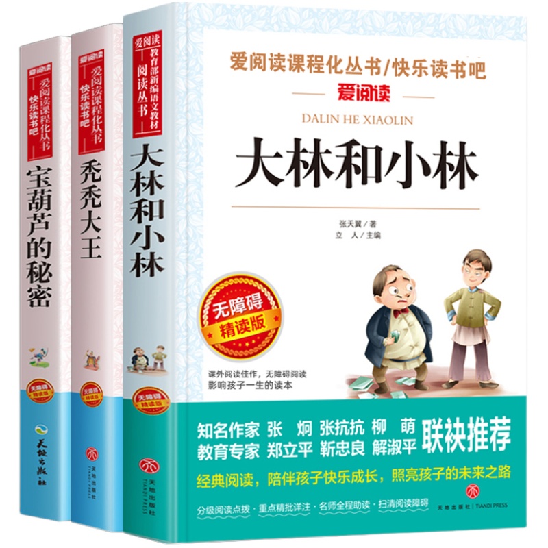 全套3册宝葫芦的秘密张天翼正版大林和小林秃秃大王三年级四年级至六年级必读的课外书儿童文学全集上册下册小学生课外阅读书籍