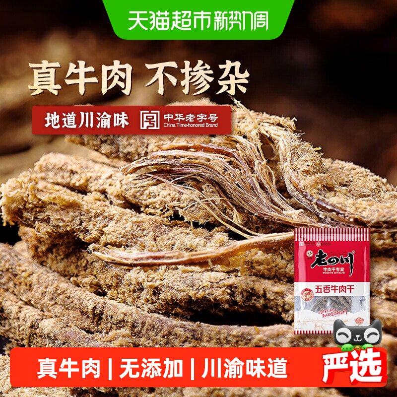 金角老四川牛肉干休闲零食牛肉粒手撕网红小吃