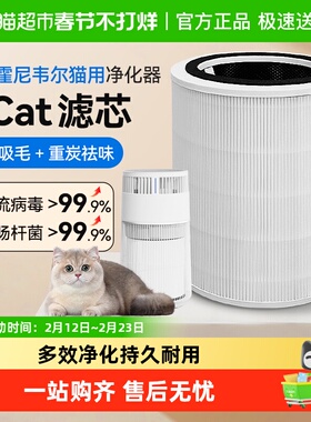 适配霍尼韦尔猫用空气净化器H-Cat复合滤筒CMF36M抗病毒除异味