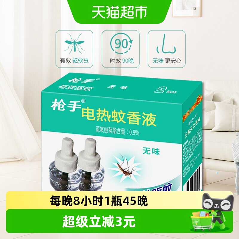 枪手电热蚊香液45ml*2瓶 18.86元 - 86线报