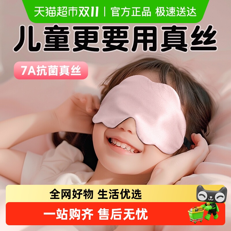 好视力儿童眼罩真丝睡眠专用遮光小女孩学生午睡可爱睡觉护眼云朵