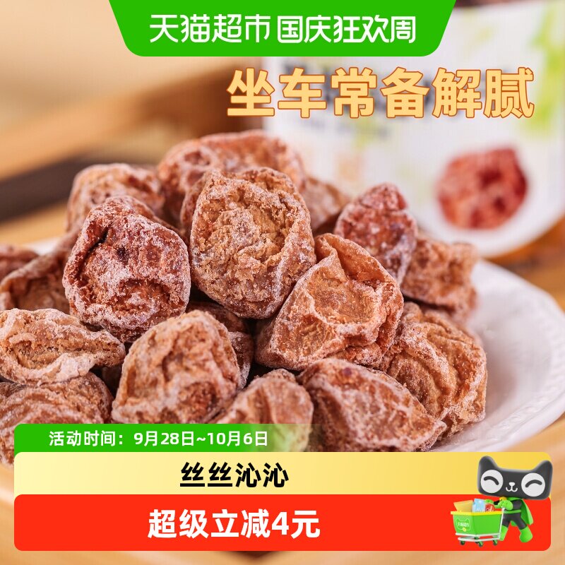 佳宝酸甜话梅干105g 青梅干休闲蜜饯零食果干酸梅话梅干