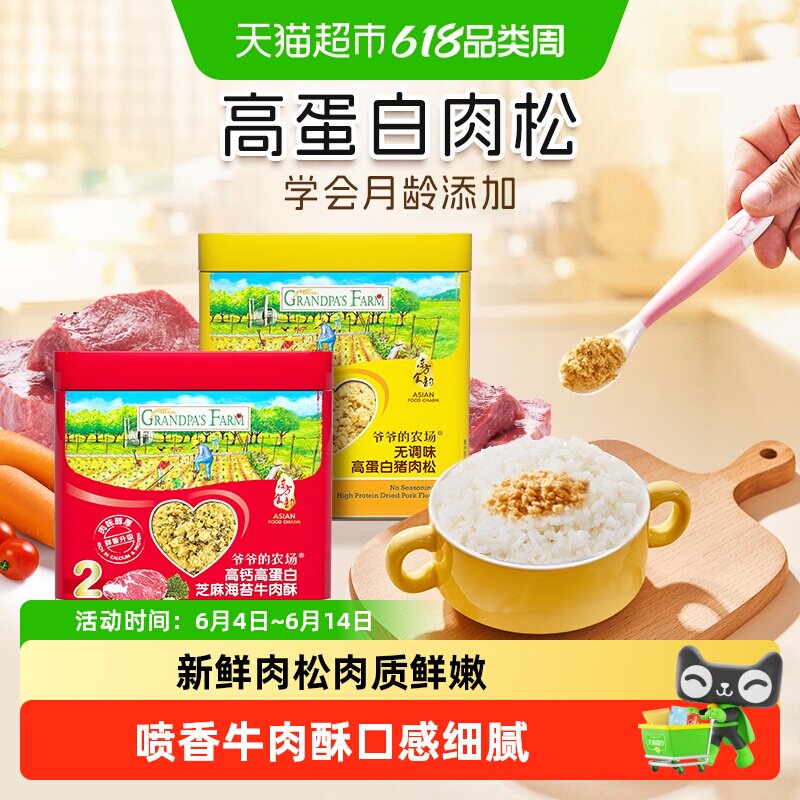 爷爷的农场儿童肉松原味猪肉酥辅食牛肉松鱼松粥拌饭料零食调味鲜