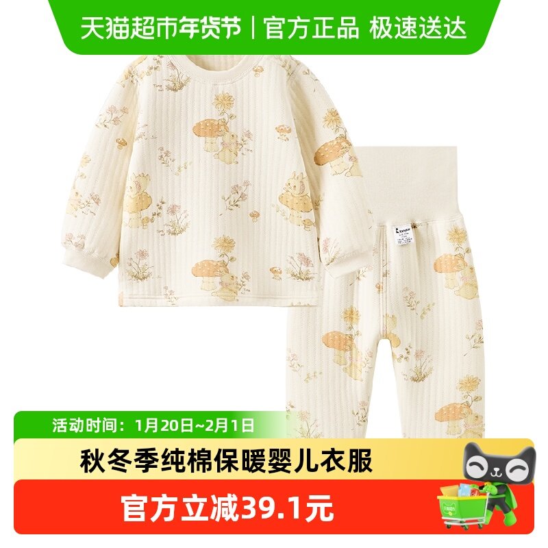 童泰宝宝秋衣套装秋冬季纯棉保暖婴儿衣服儿童内衣男女童秋裤睡衣,童装/婴儿装/亲子装,家居服套装,淘宝优惠券,粉丝福利购,淘宝优惠卷