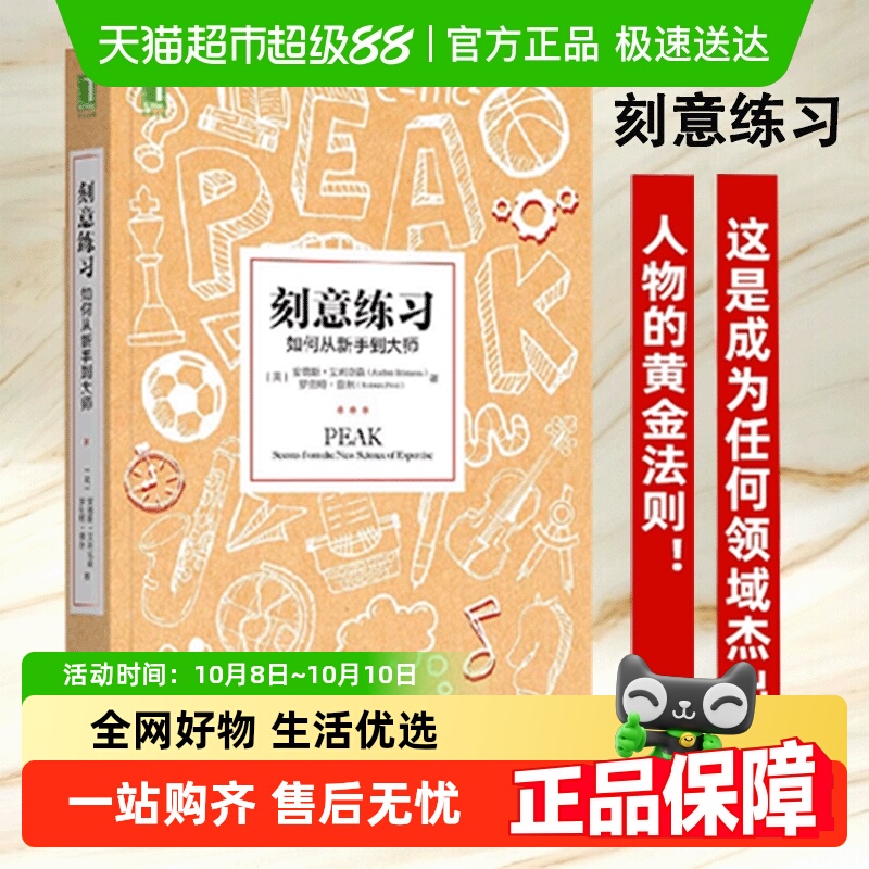 刻意练习如何从新手到大师