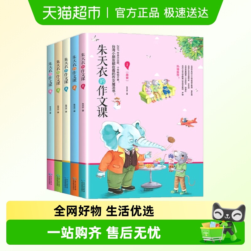 朱天衣的作文课全5册书
