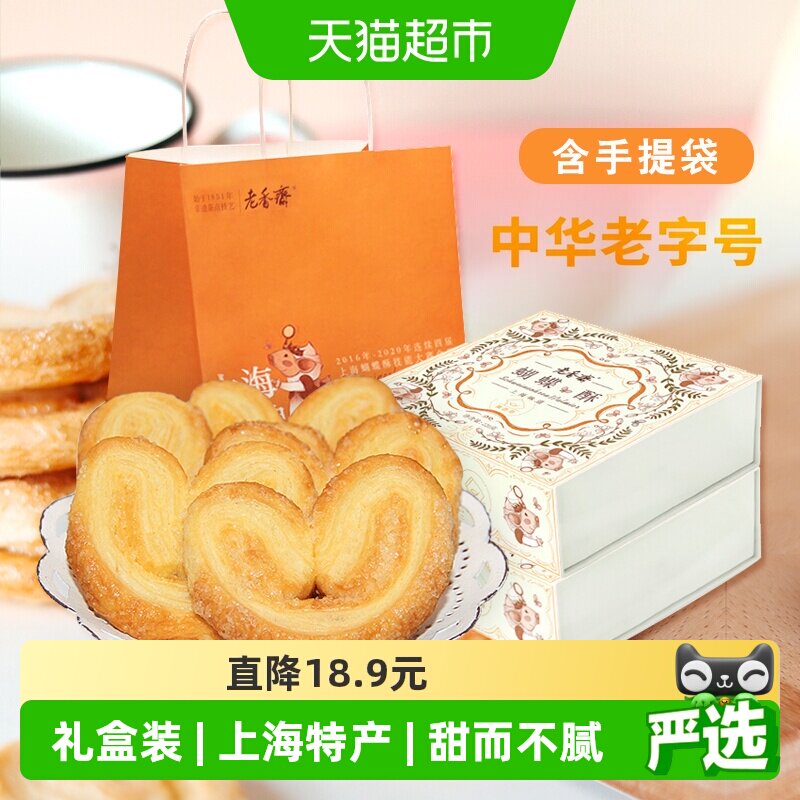 老香斋非遗技艺奶香蝴蝶酥中秋礼图片