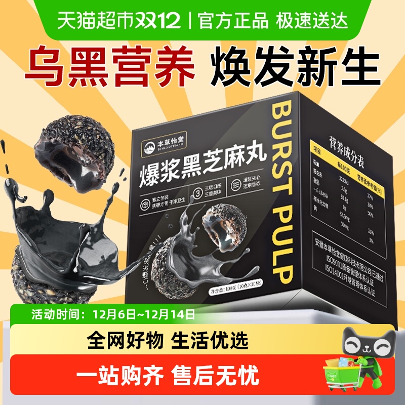 秋冬养生九蒸九晒爆浆黑芝麻丸
