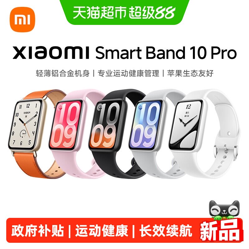 小米手环10Pro 运动健康防水睡眠心率智能手环全面屏长续航蓝牙