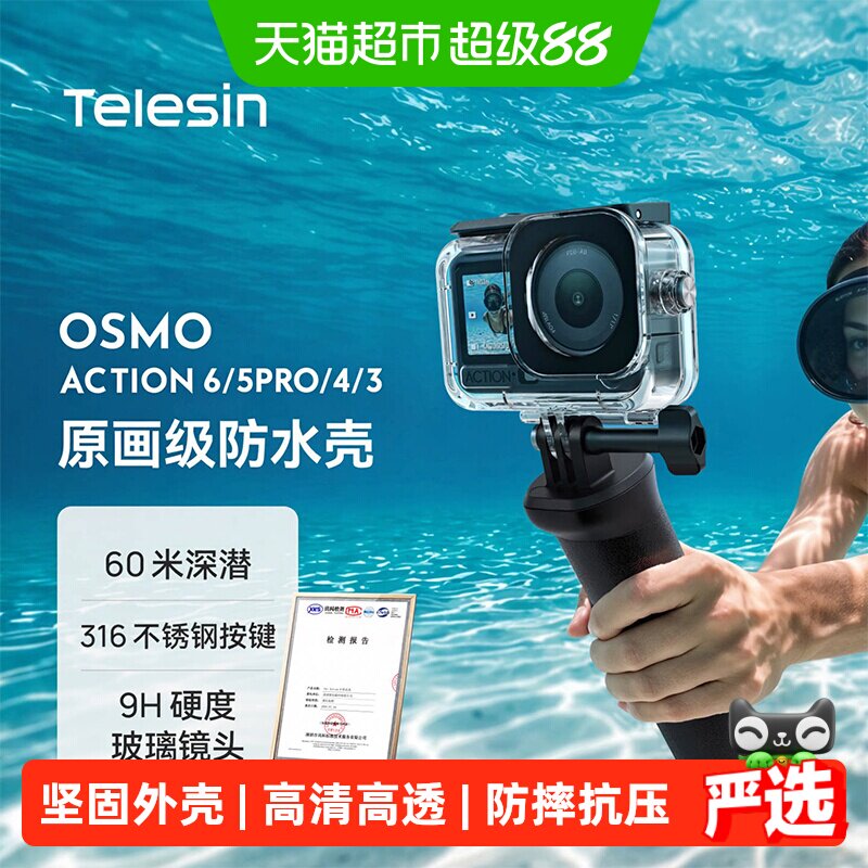 TELESIN大疆运动相机防水壳高清图片