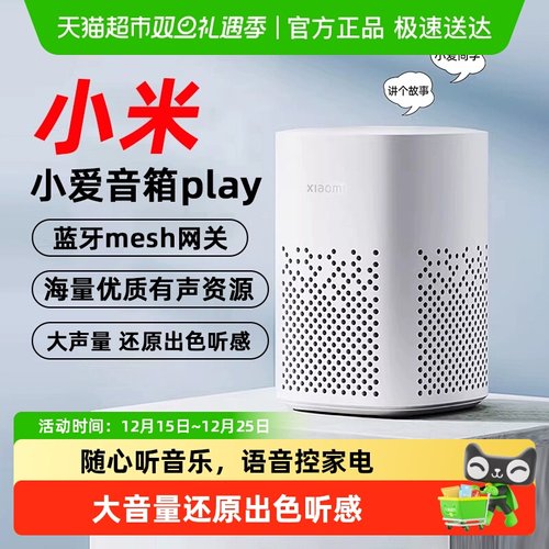 小米小爱语音控制智能音箱play