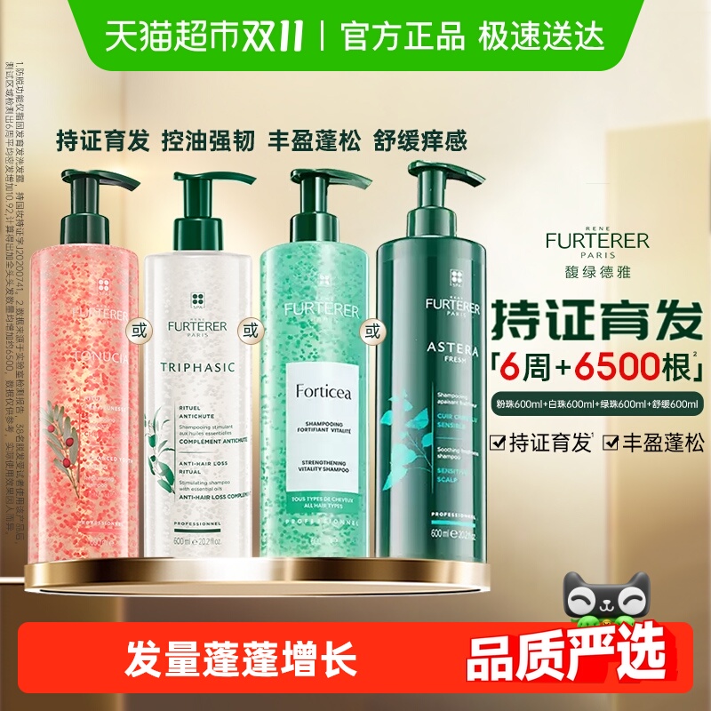 馥绿德雅防脱固发洗发水