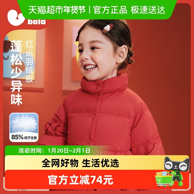 [真心绒]迷你巴拉女童羽绒服甜美保暖A摆连帽儿童加长外套2025冬,童装/婴儿装/亲子装,羽绒服,淘宝优惠券,粉丝福利购,淘宝优惠卷