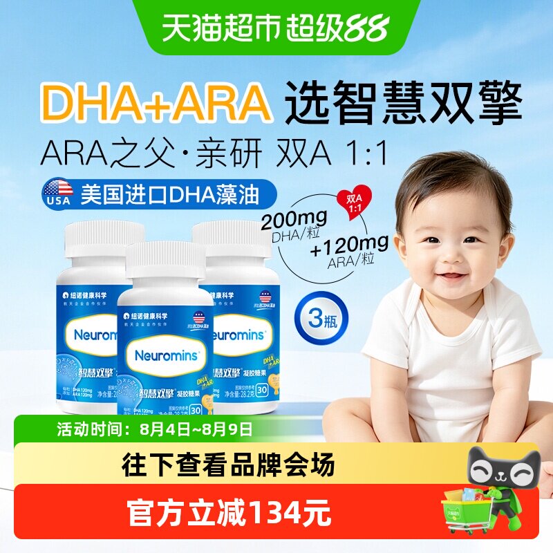纽敏智DHA+ARA儿童凝胶糖果藻油